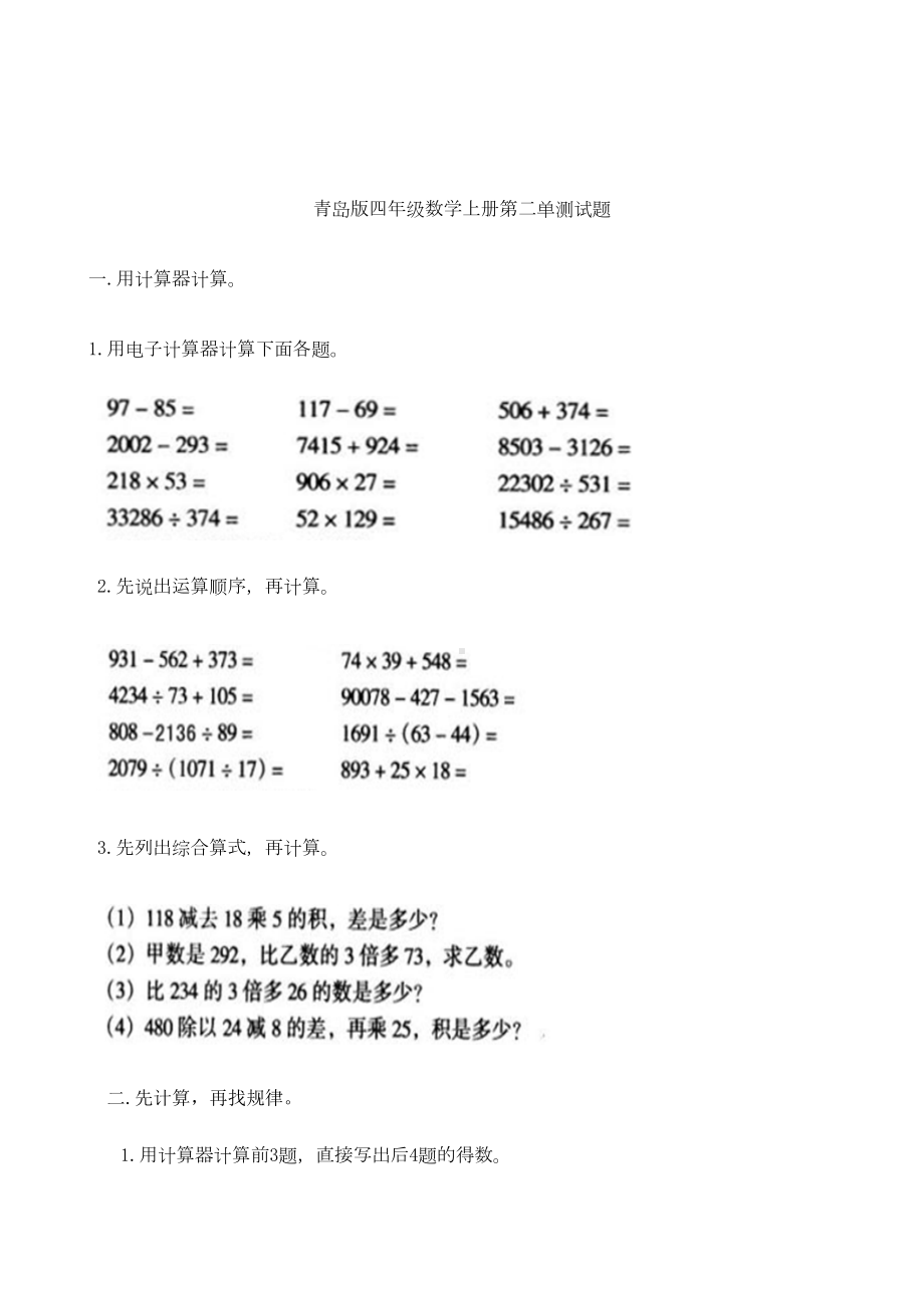 青岛版四年级上册数学第一至六单元测试题[1](DOC 13页).doc_第3页