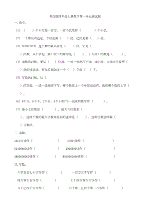 青岛版四年级上册数学第一至六单元测试题[1](DOC 13页).doc