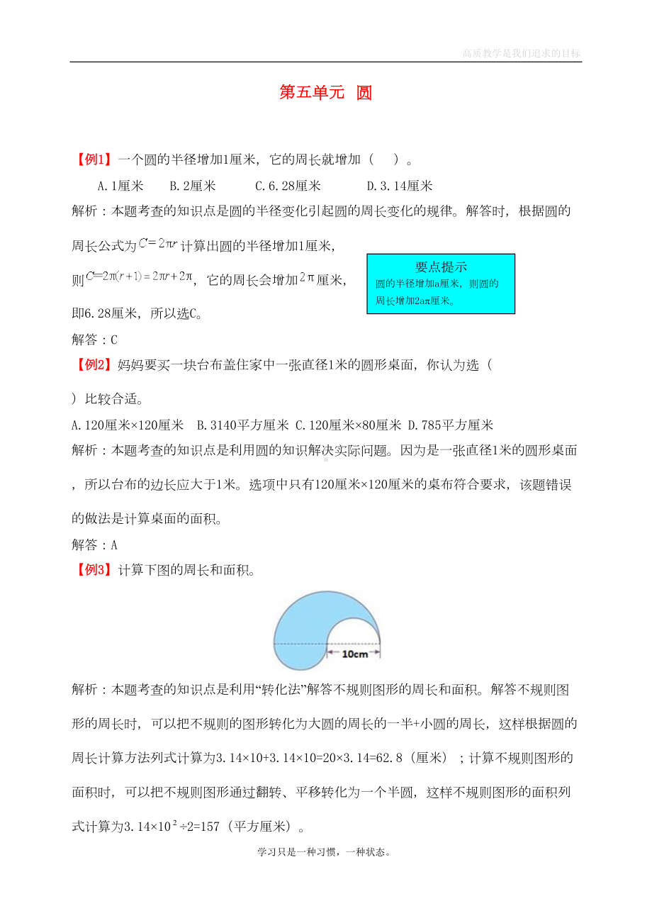 最新人教版六年级数学上册《圆》练习题(DOC 6页).docx_第1页