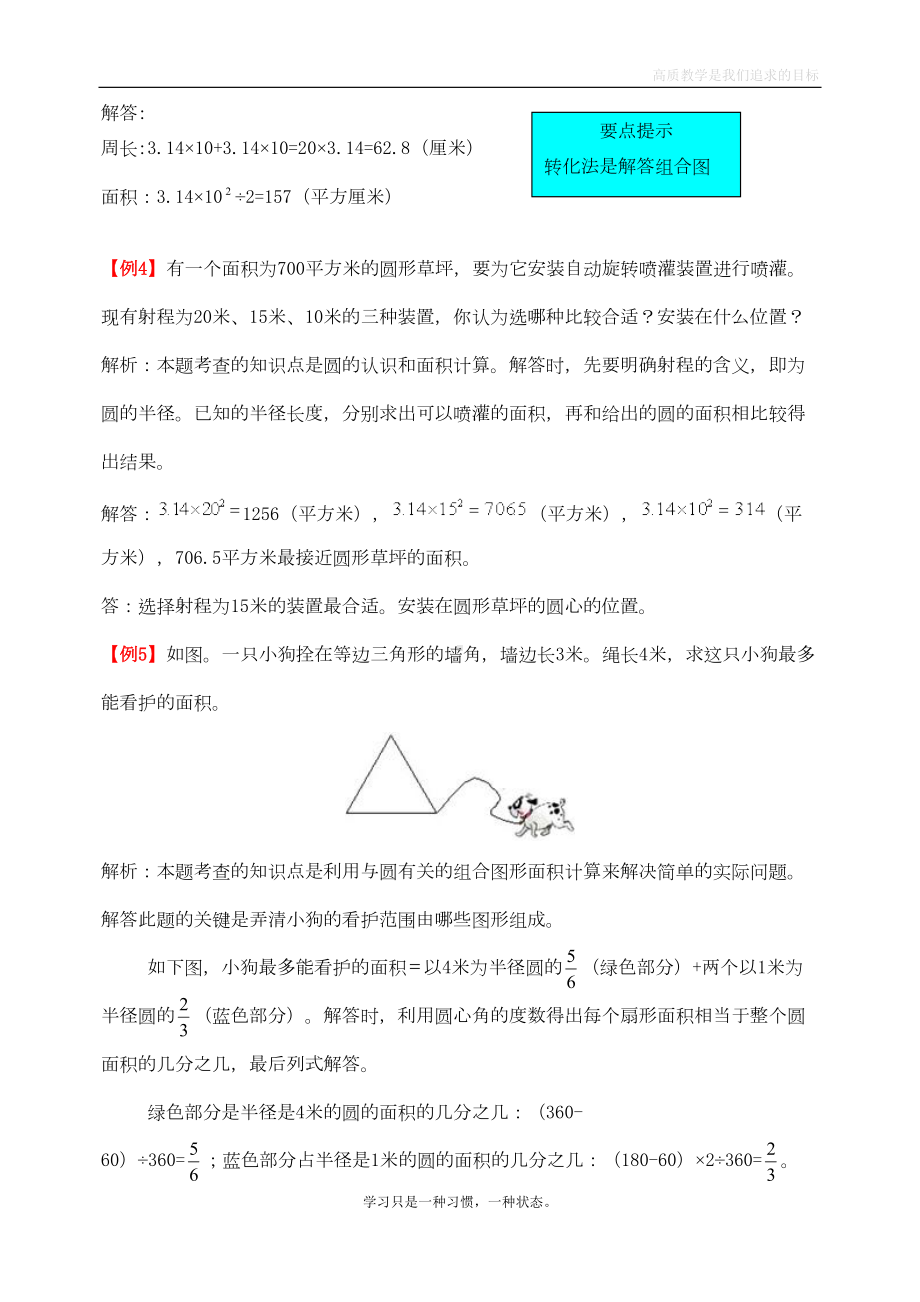 最新人教版六年级数学上册《圆》练习题(DOC 6页).docx_第2页