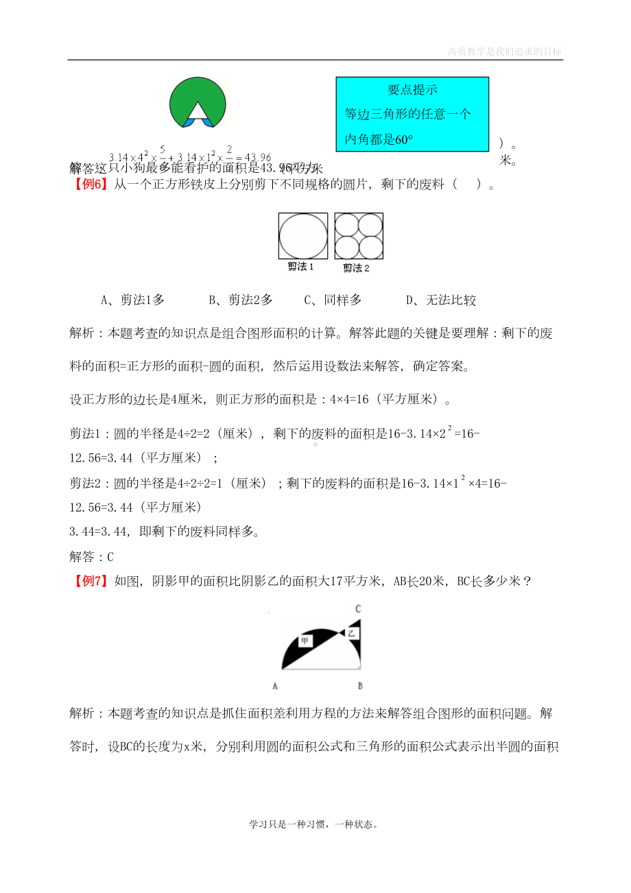 最新人教版六年级数学上册《圆》练习题(DOC 6页).docx_第3页