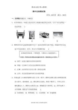 部编人教版初三九年级上册历史期中测试卷(DOC 14页).doc