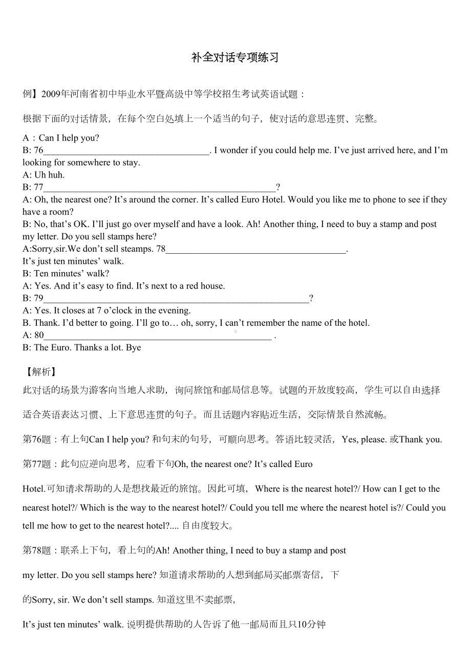 补全对话专项练习(DOC 11页).doc_第1页