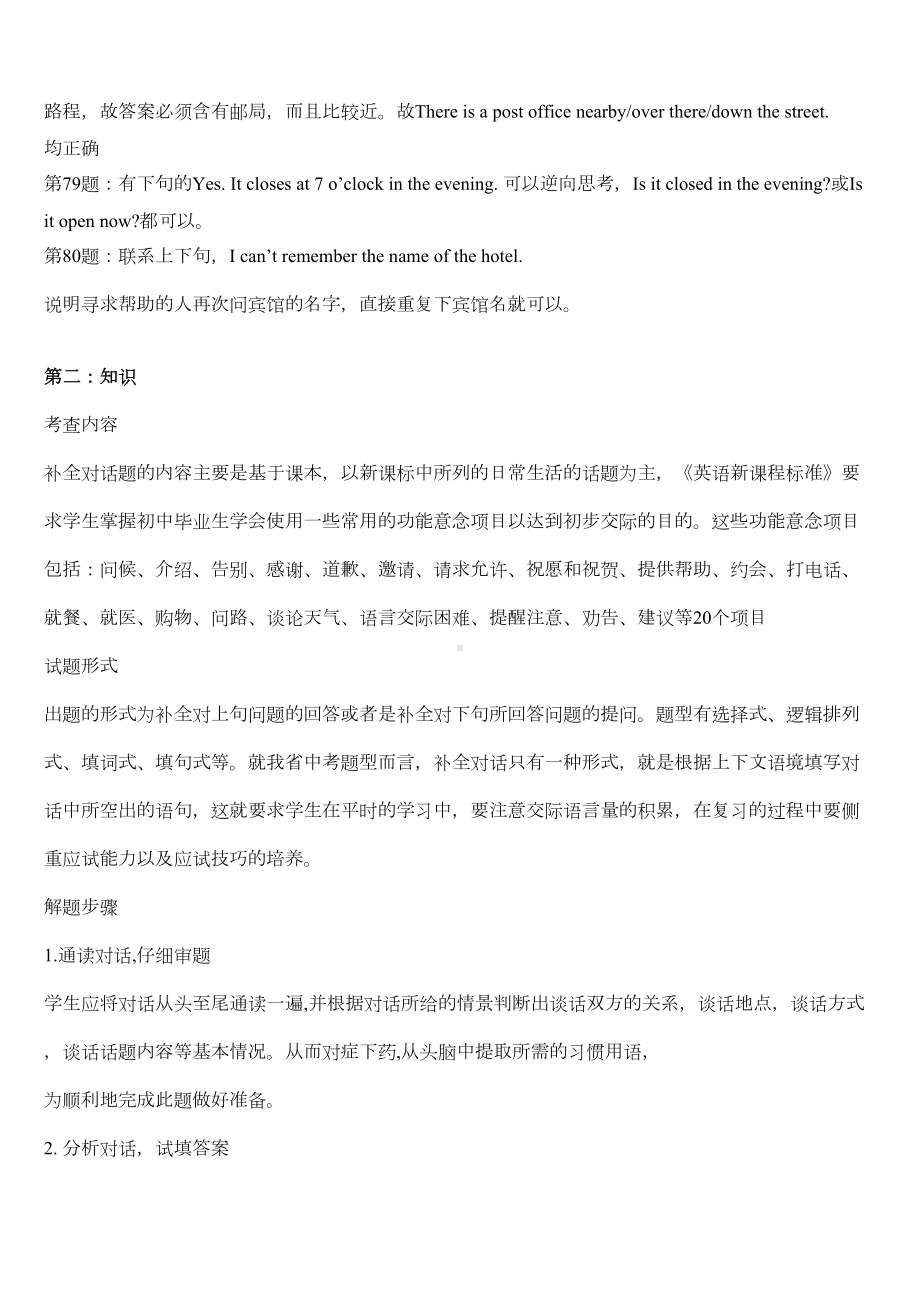 补全对话专项练习(DOC 11页).doc_第2页