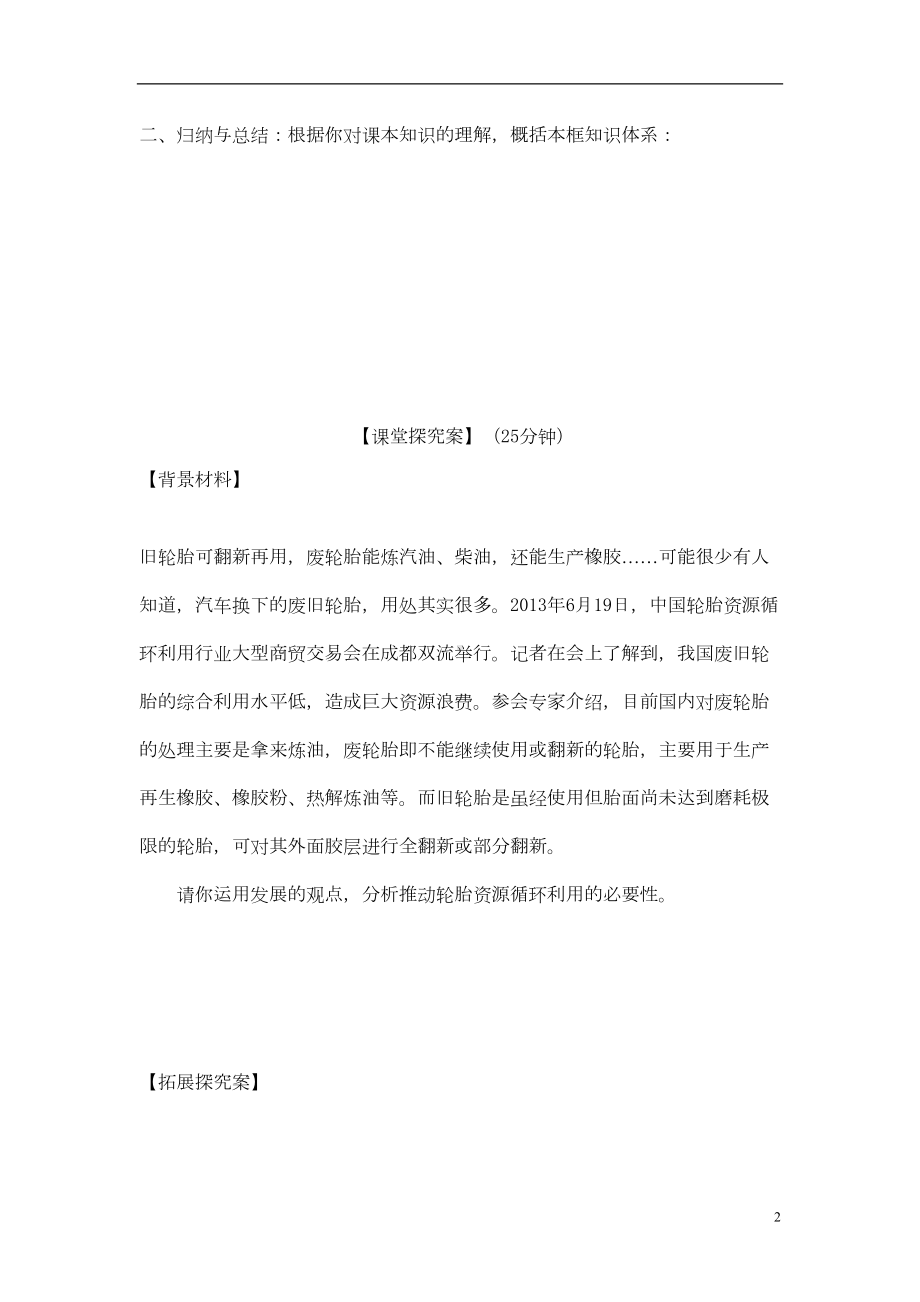 高中政治第八课唯物辩证法的发展观导学案讲解(DOC 14页).doc_第2页