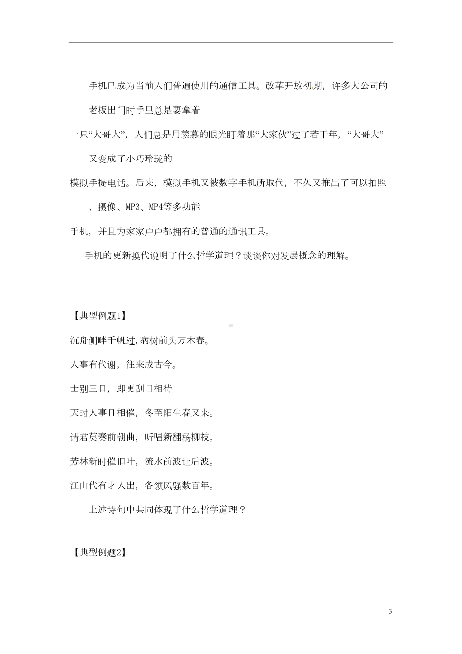 高中政治第八课唯物辩证法的发展观导学案讲解(DOC 14页).doc_第3页