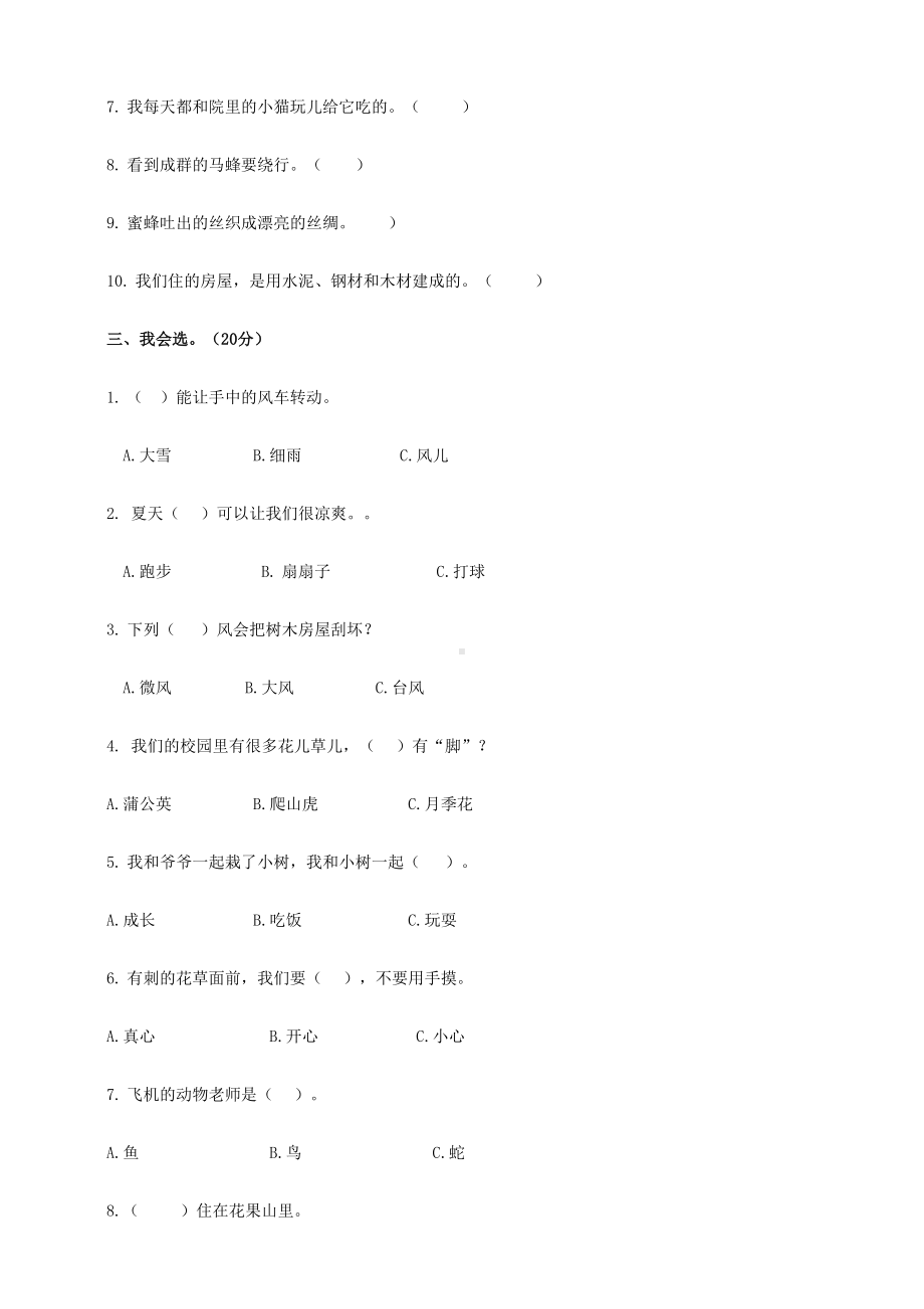 部编人教版一年级下册道德与法治第二单元我和大自然试题测试题-(含答案)(DOC 6页).doc_第2页