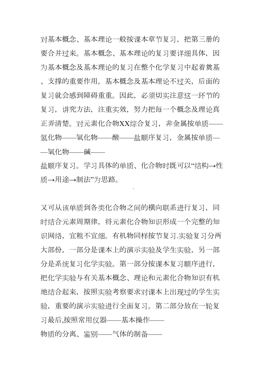 高考化学复习计划(DOC 32页).docx_第3页