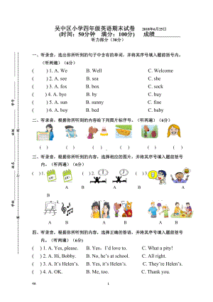 译林版-四年级下册英语期末试卷(DOC 6页).doc