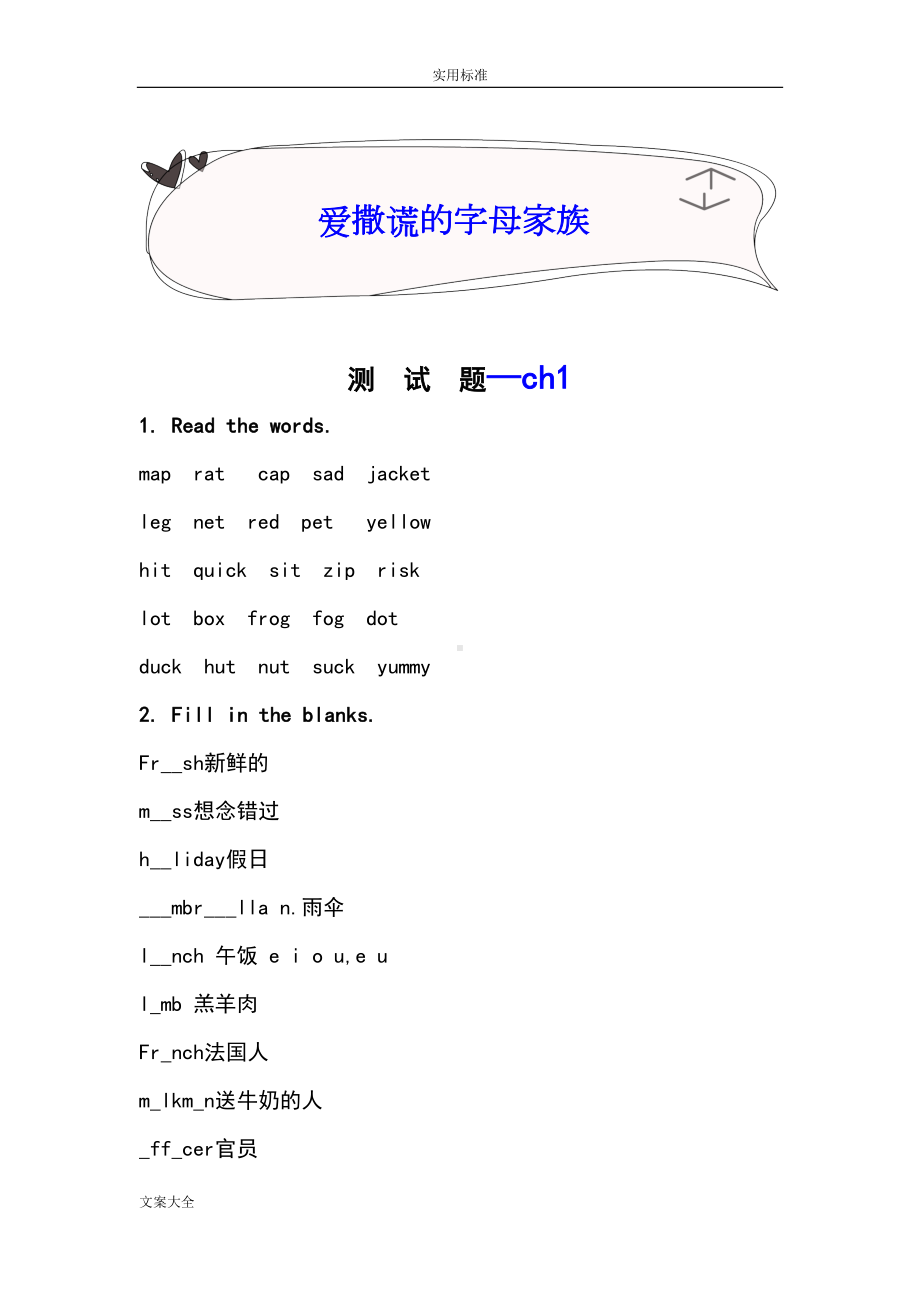 英语自然拼读-练习及问题详解(DOC 30页).doc_第1页