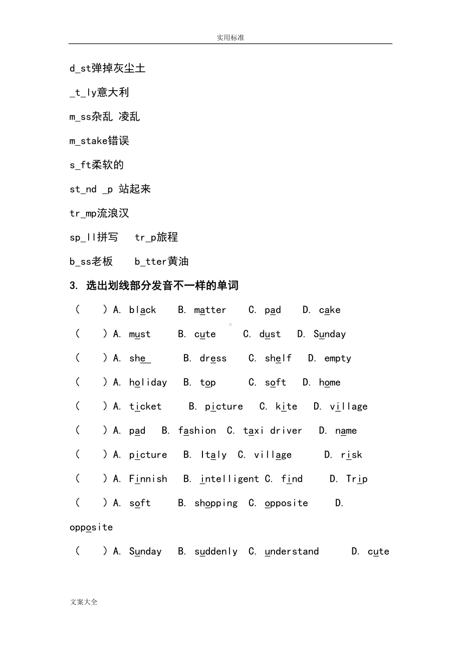 英语自然拼读-练习及问题详解(DOC 30页).doc_第2页