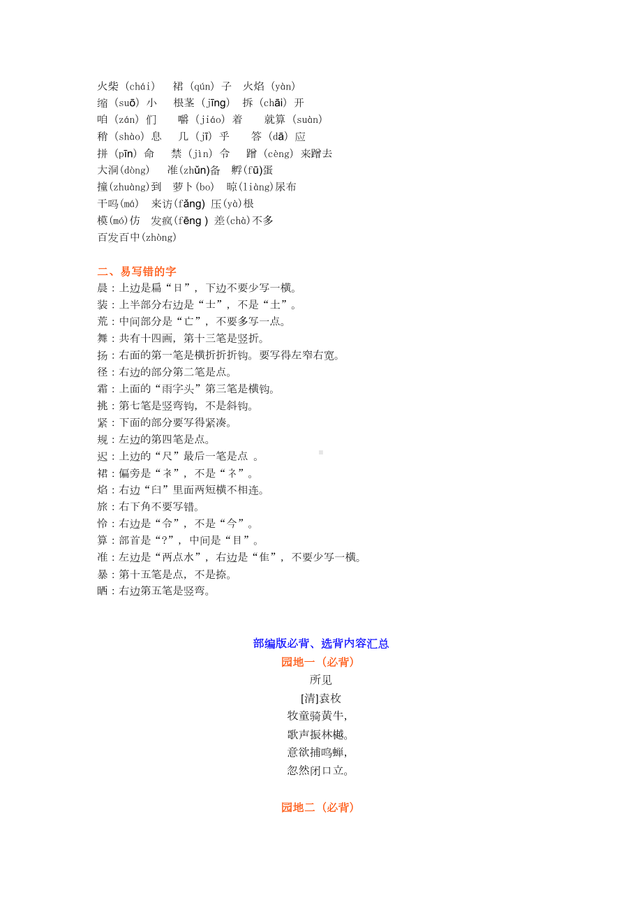 部编版三年级上册语文必考知识点汇总+测试题(DOC 12页).docx_第2页