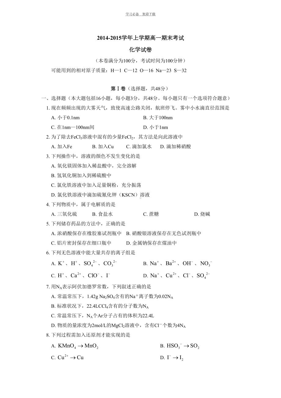 高一上学期期末考试化学试题(DOC 7页).doc_第1页