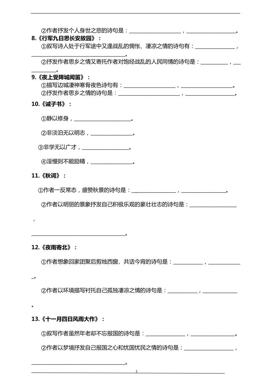 部编版七年级语文上册课内外古诗文名句理解性默写练习汇总(含答案)(DOC 5页).doc_第3页