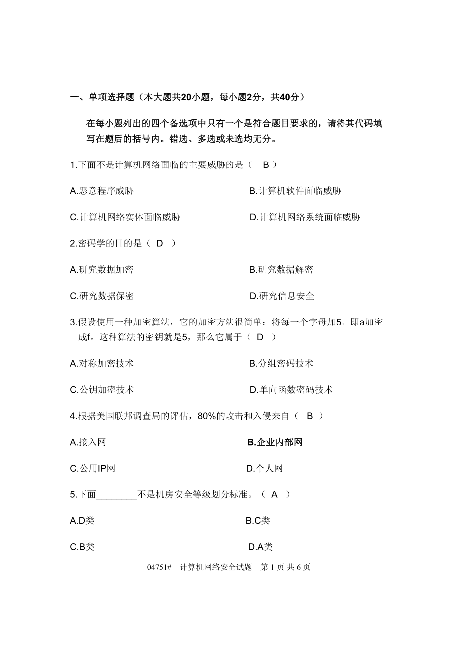 计算机网络试题(DOC 6页).doc_第1页