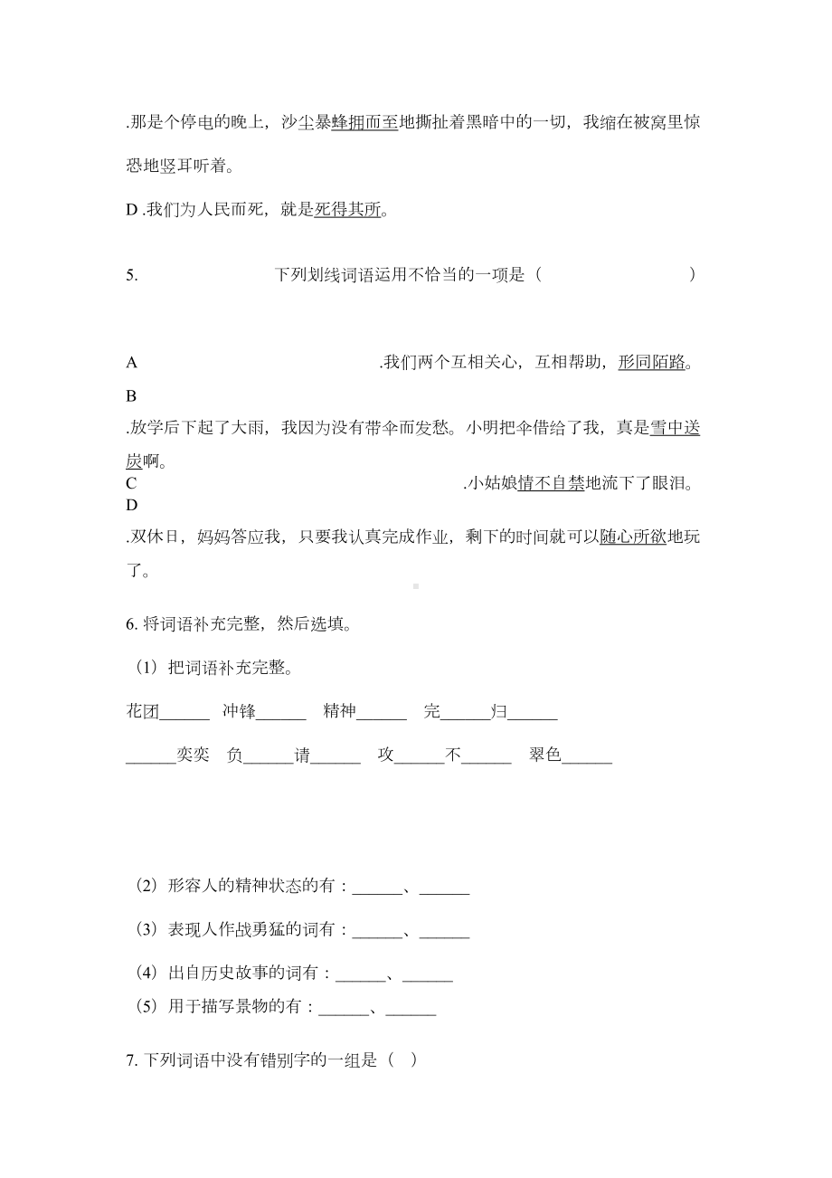 部编人教版六年级语文下册成语专项练习题(含答案)(DOC 5页).doc_第2页