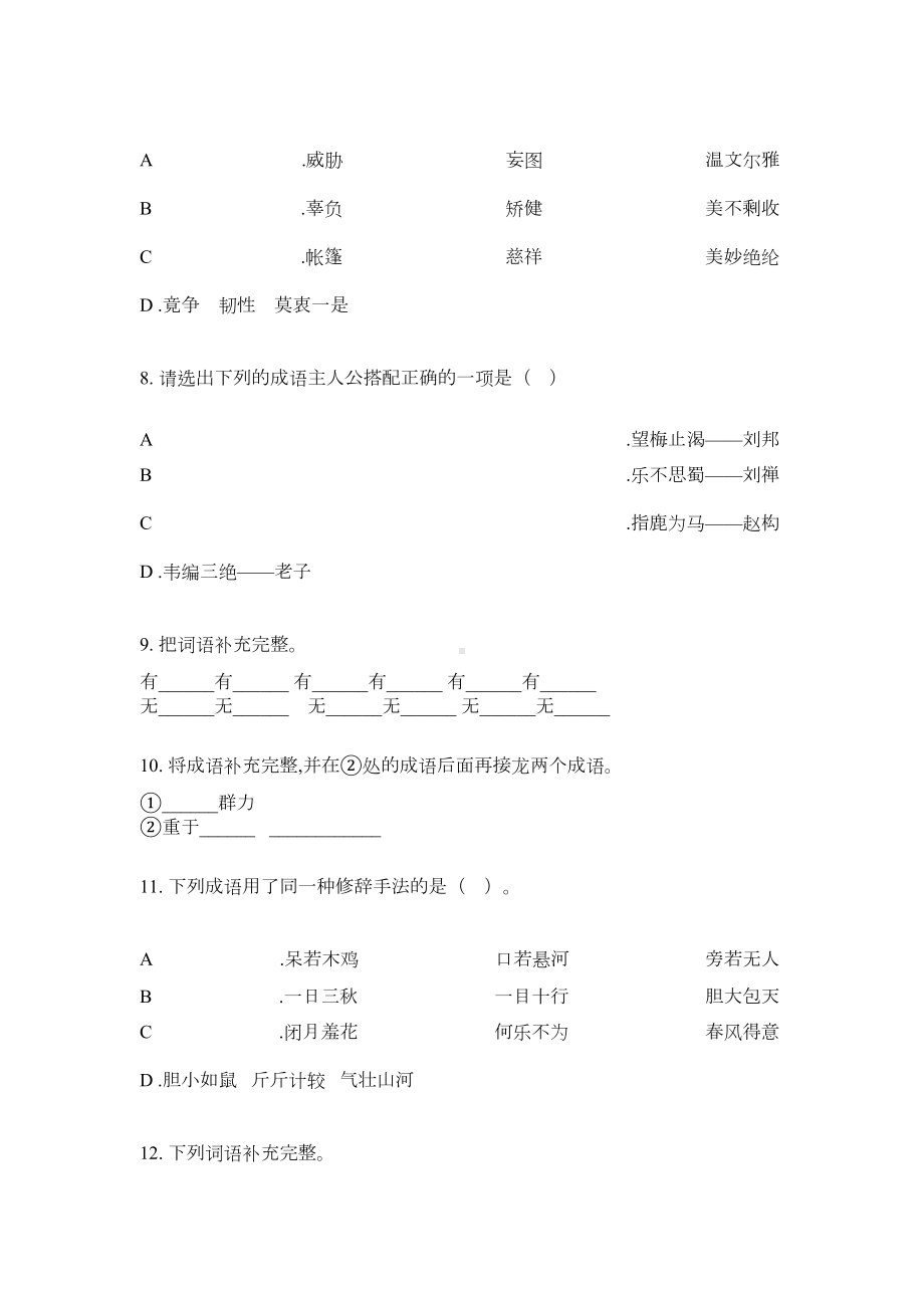 部编人教版六年级语文下册成语专项练习题(含答案)(DOC 5页).doc_第3页