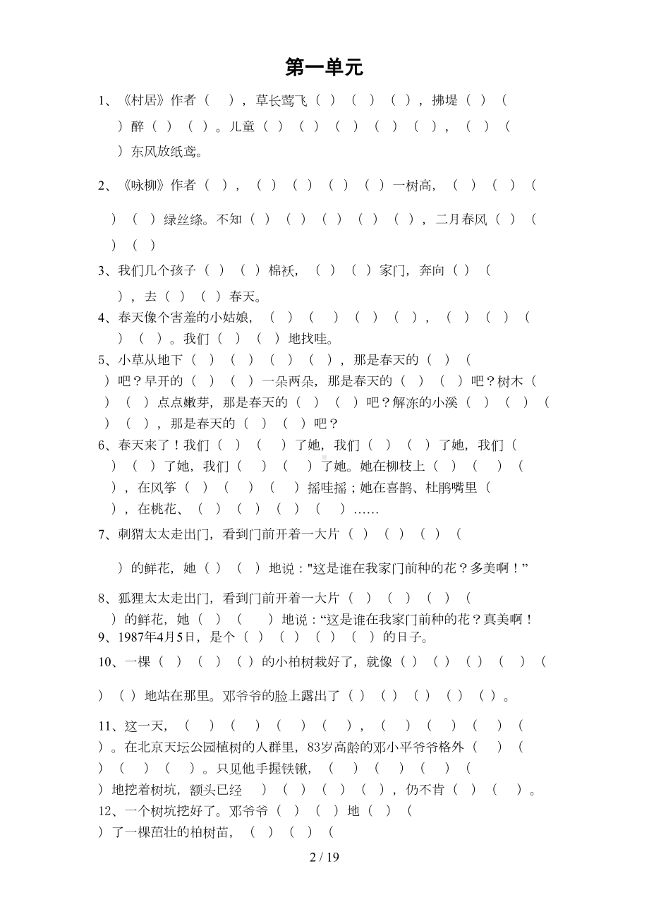 部编版二年级下册期末复习资料汇总(全)(DOC 14页).doc_第2页