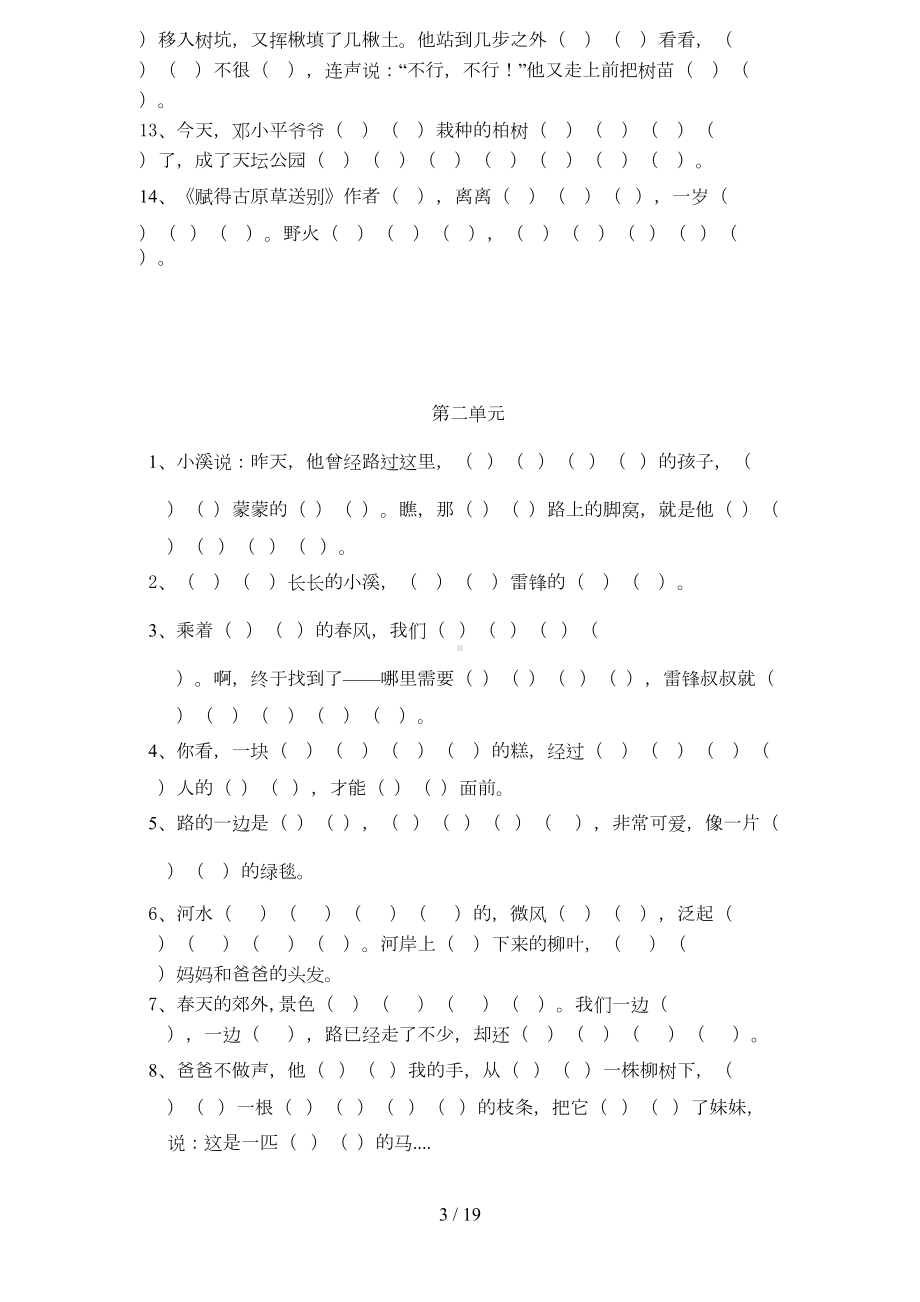 部编版二年级下册期末复习资料汇总(全)(DOC 14页).doc_第3页