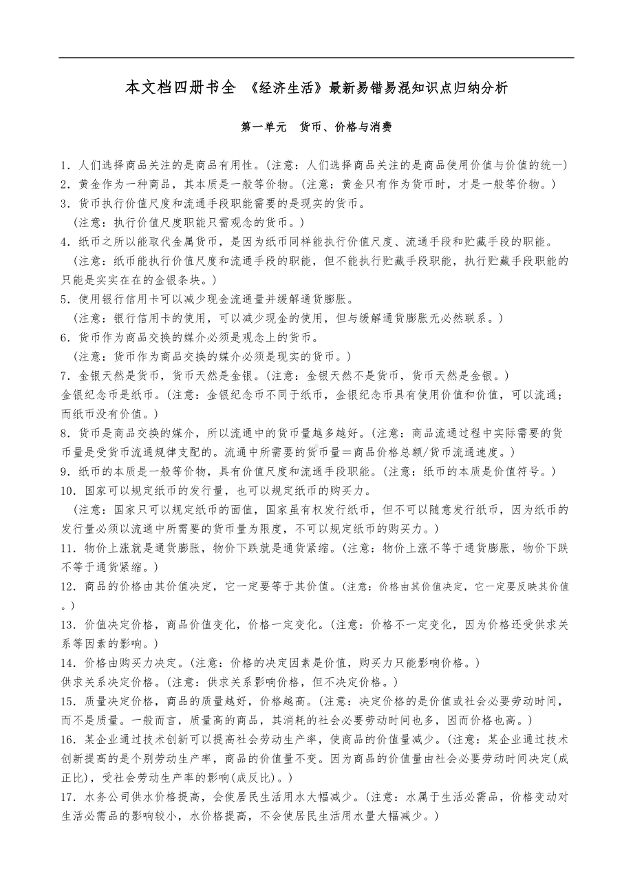 高考政治易错易混知识点归纳分析(DOC 20页).doc_第1页