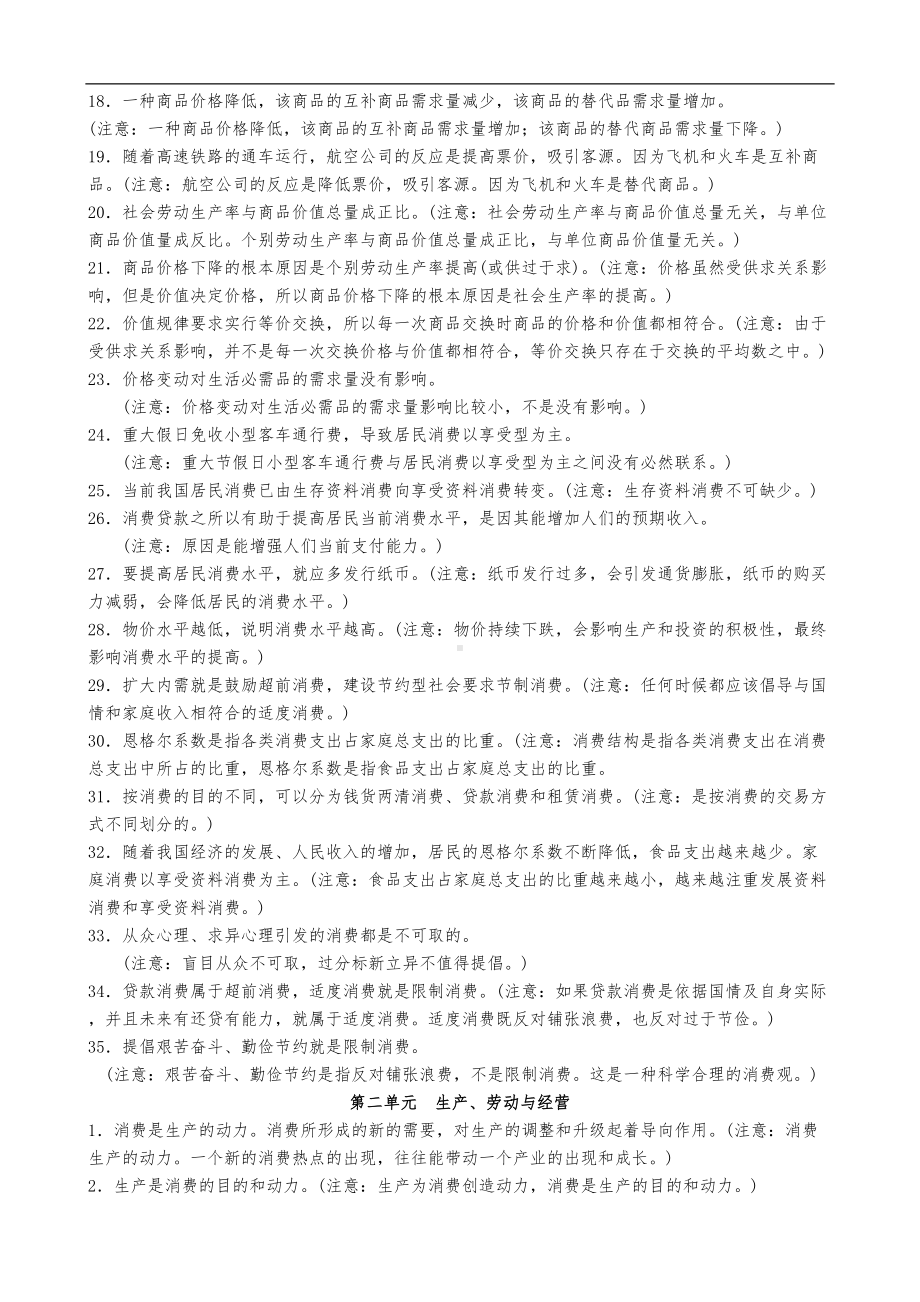 高考政治易错易混知识点归纳分析(DOC 20页).doc_第2页