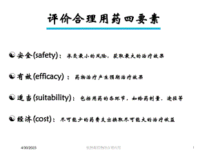 抗肿瘤药物的合理应用培训课件.ppt