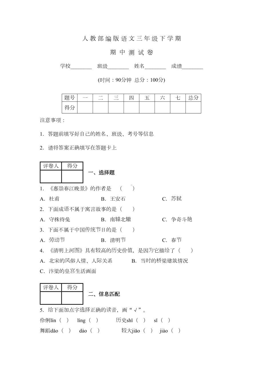 部编版三年级下册语文《期中考试题》含答案(DOC 8页).docx_第1页