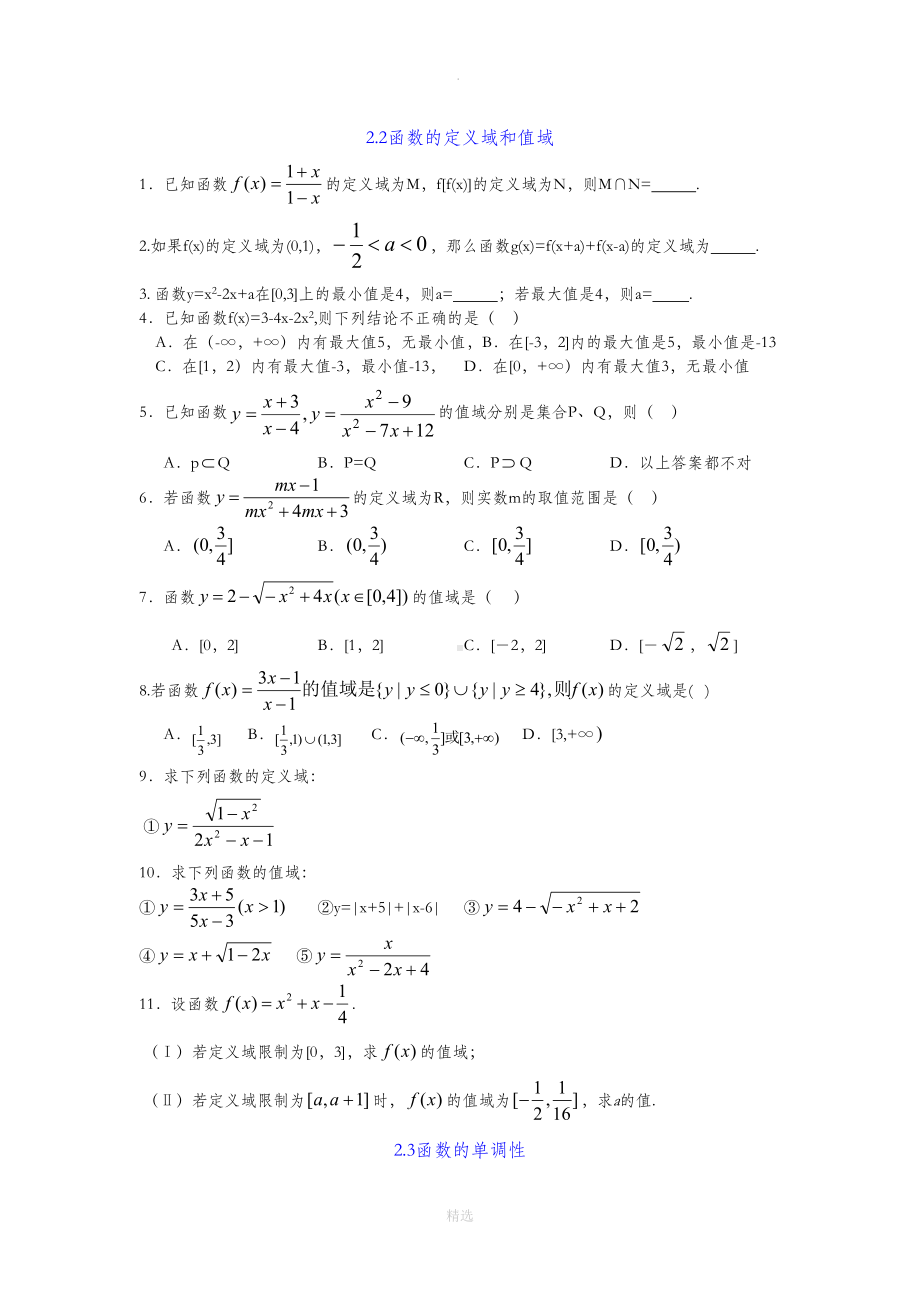 高中数学函数专题复习(DOC 13页).doc_第2页