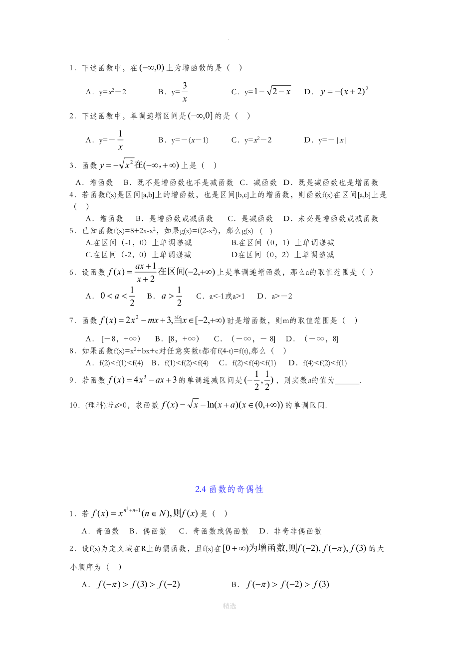 高中数学函数专题复习(DOC 13页).doc_第3页