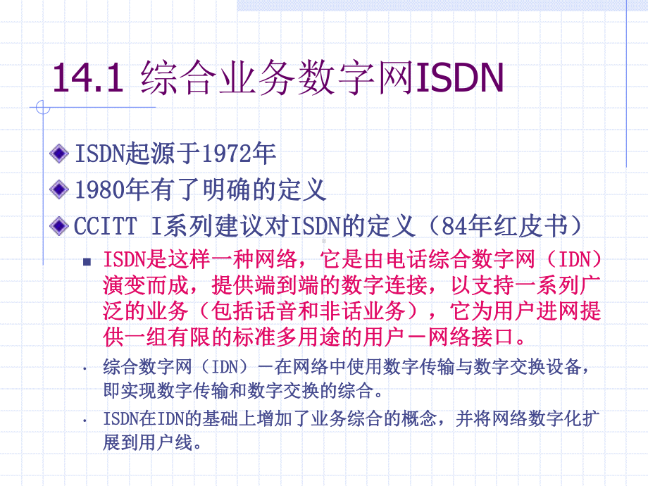 数据通信的新发展课件.ppt_第2页