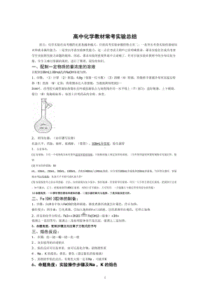 高中化学教材常考实验总结汇总(DOC 11页).doc