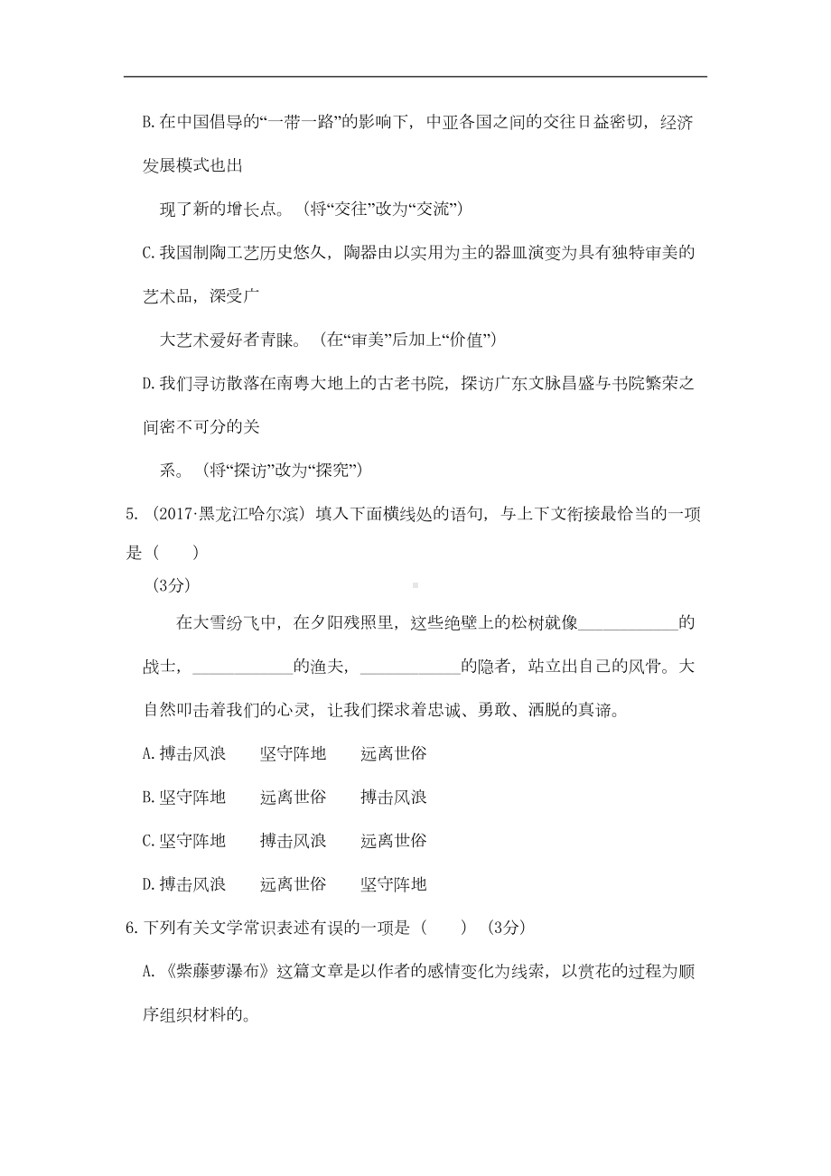 部编版七年级下册语文第五单元测试卷(附答案)(DOC 12页).docx_第2页