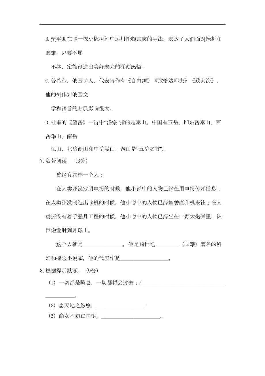 部编版七年级下册语文第五单元测试卷(附答案)(DOC 12页).docx_第3页