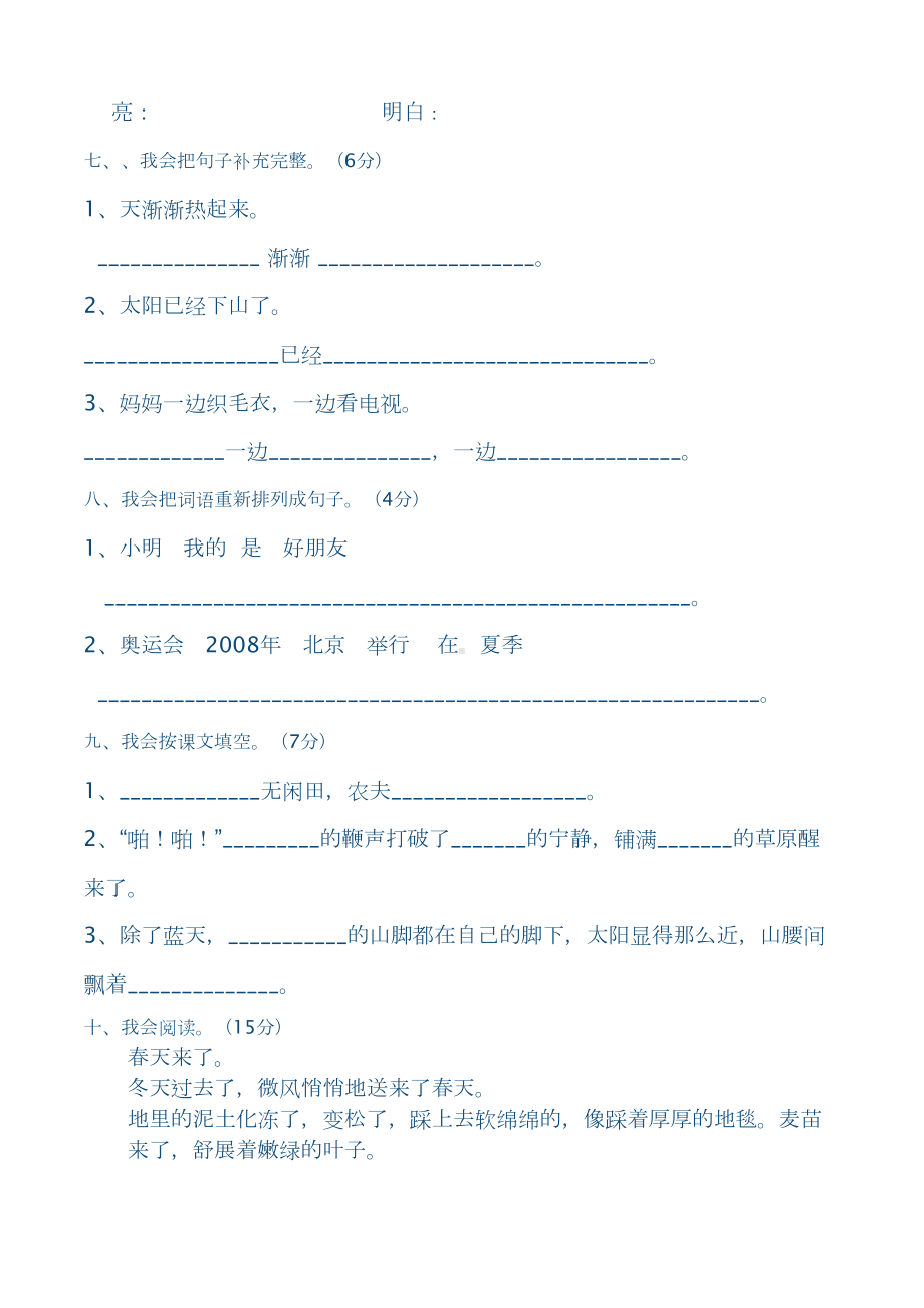 苏教版一年级语文下册期末试题(含答案)(DOC 4页).doc_第2页