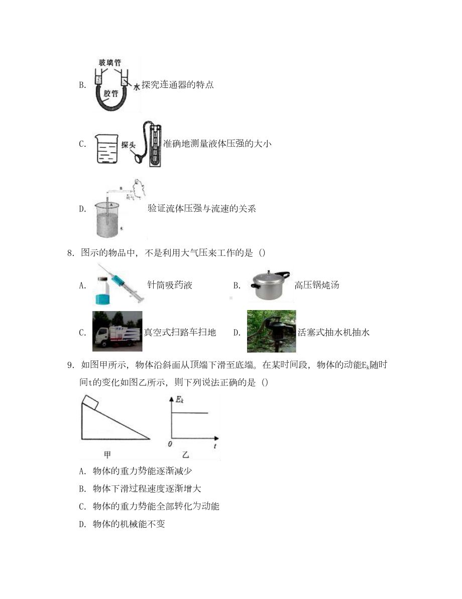 广东省广州市白云区2020学年八年级物理下学期期末试卷(含解析)(DOC 26页).doc_第3页