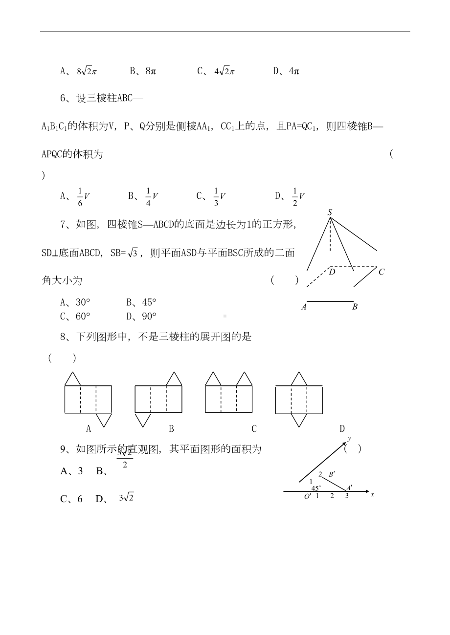 高一数学-立体几何初步章节测试题(DOC 6页).doc_第2页