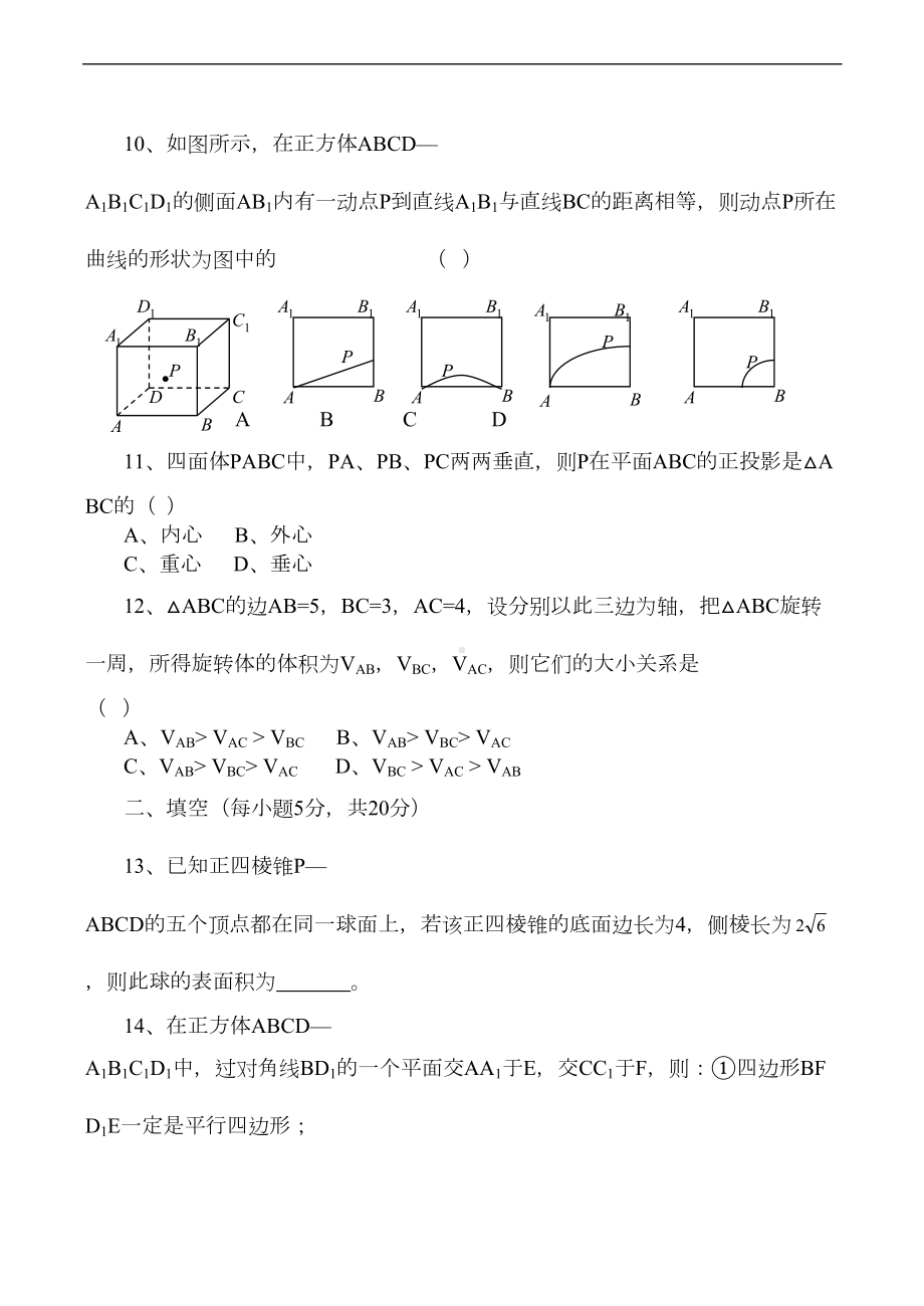 高一数学-立体几何初步章节测试题(DOC 6页).doc_第3页