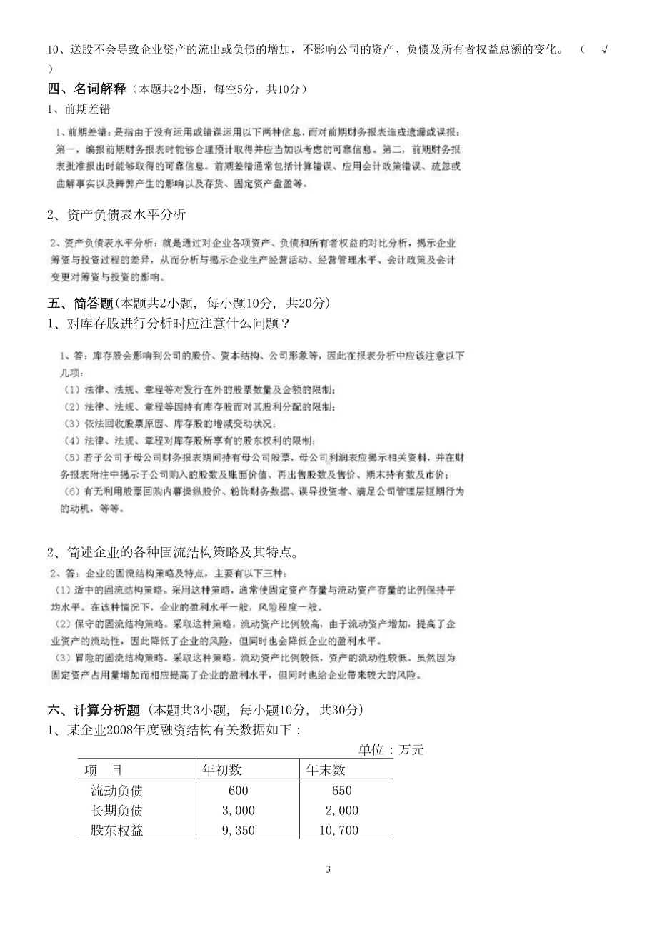 财务报告分析第2阶段测试卷OK(DOC 6页).doc_第3页