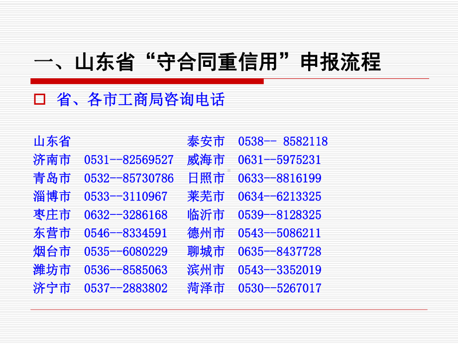 守合同重信用课件.ppt_第3页