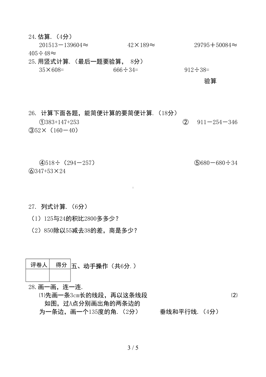 西师版四年级上册数学期末试题(DOC 5页).doc_第3页