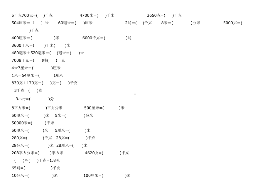 苏教版实验小学数学单位换算专项练习题0(DOC 9页).doc_第3页