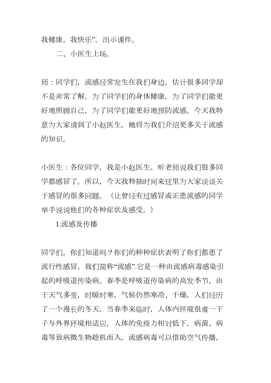 预防流感的主题班会教案(DOC 7页).docx_第2页