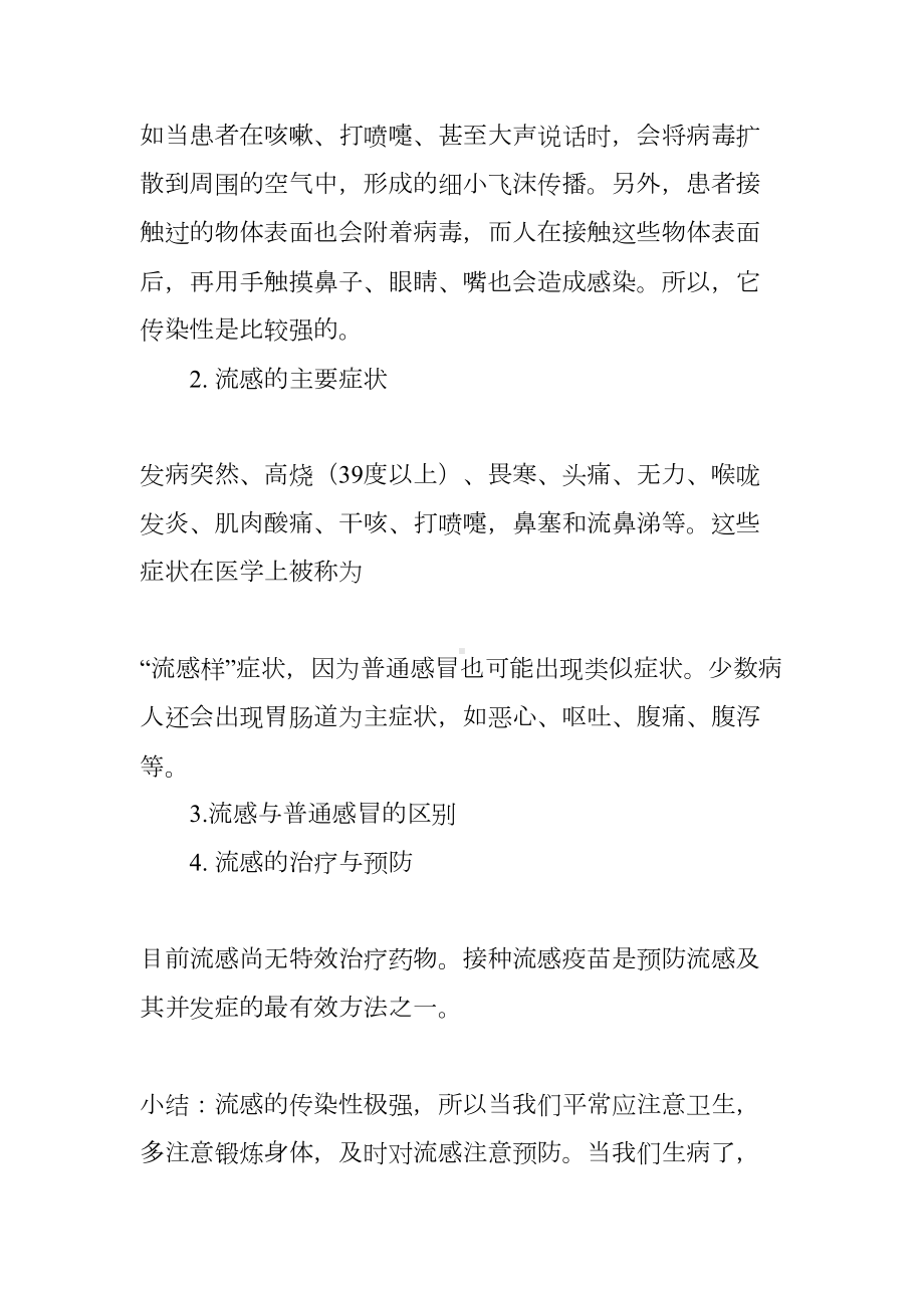 预防流感的主题班会教案(DOC 7页).docx_第3页