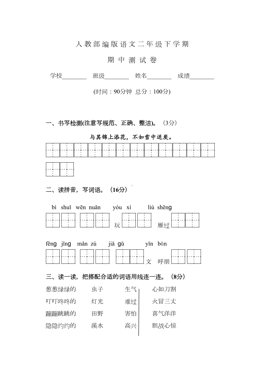 部编版二年级下册语文《期中考试试卷》含答案(DOC 8页).doc_第1页