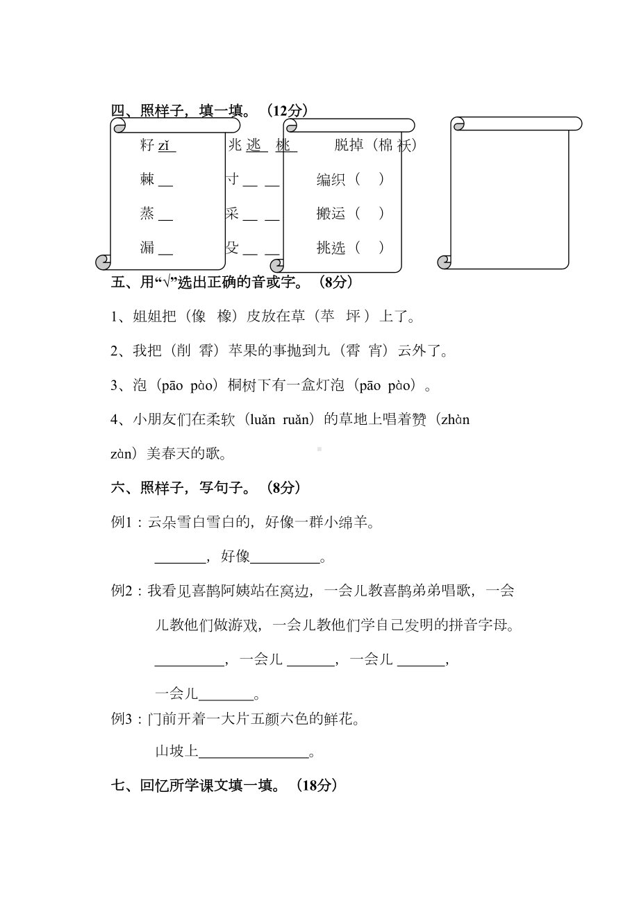 部编版二年级下册语文《期中考试试卷》含答案(DOC 8页).doc_第2页