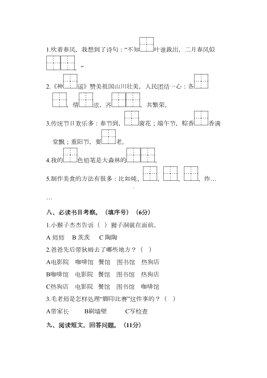 部编版二年级下册语文《期中考试试卷》含答案(DOC 8页).doc_第3页