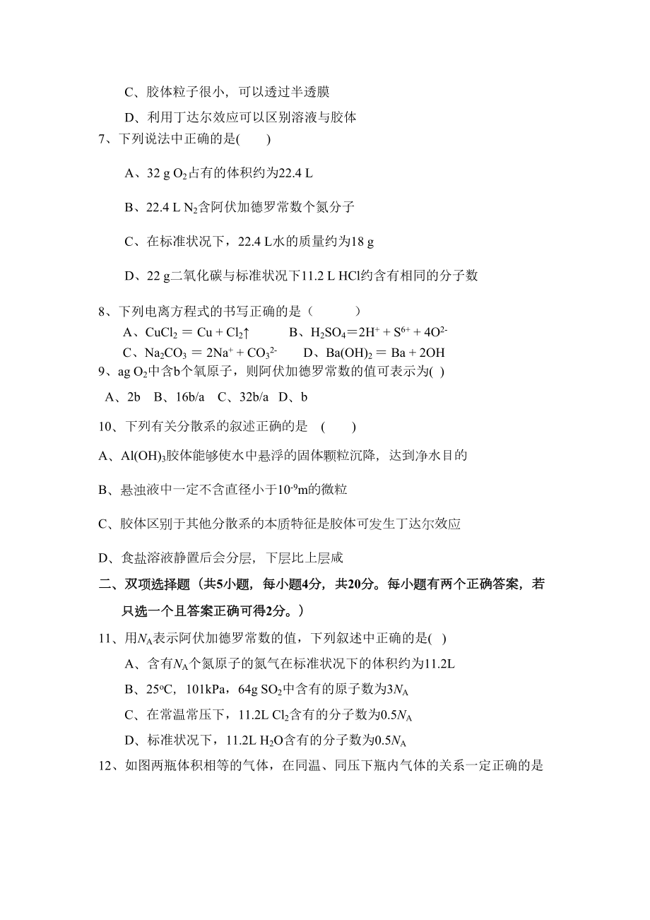 苏教版高中化学必修一高一第一次月考试题(化学)(DOC 5页).docx_第2页