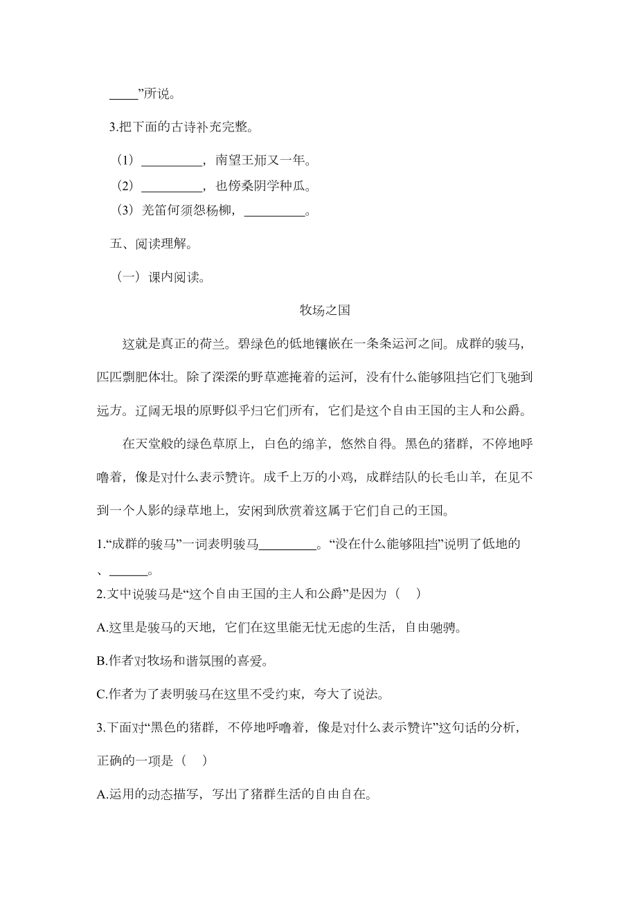 部编版语文五年级下册《期末考试试卷》(附答案)(DOC 4页).docx_第3页