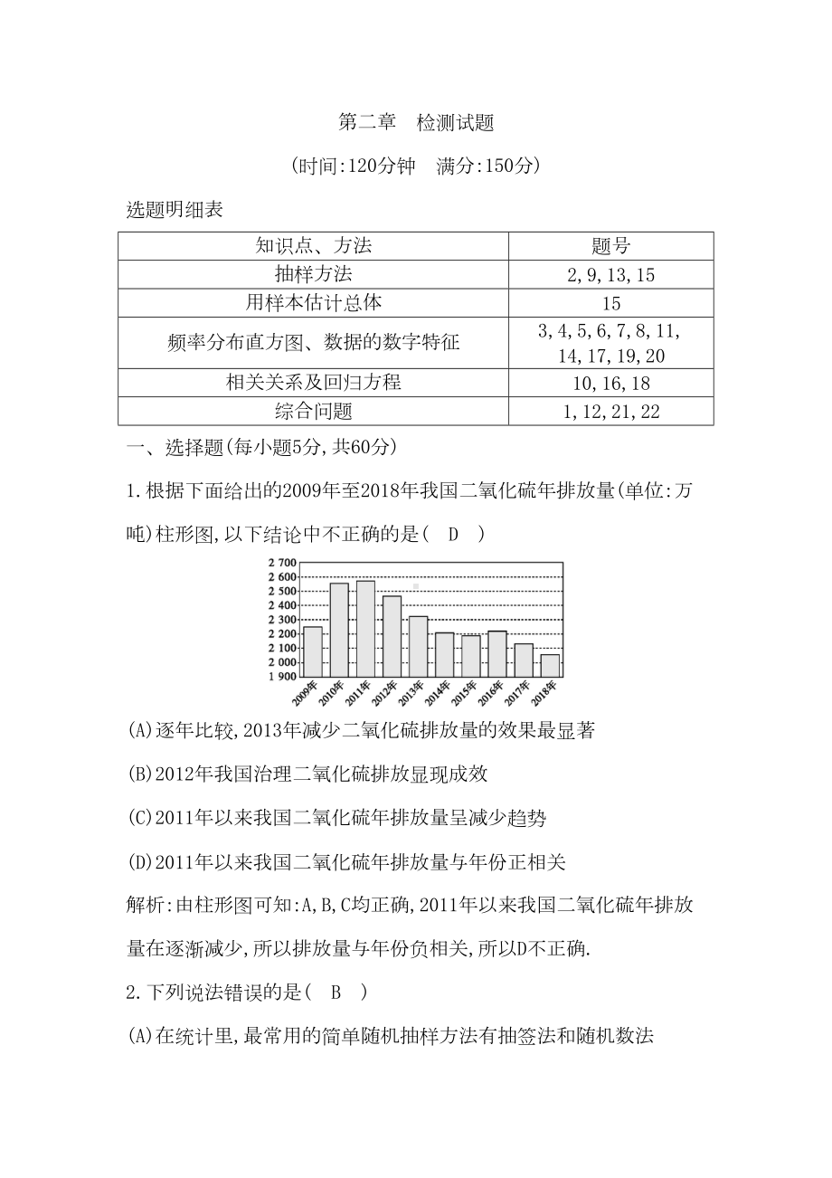 高中数学必修三第二章检测试题(DOC 17页).doc_第1页