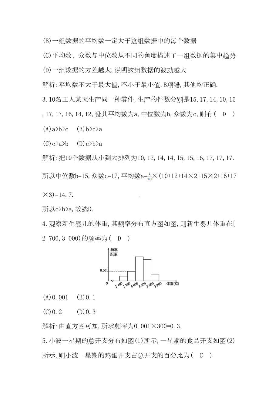 高中数学必修三第二章检测试题(DOC 17页).doc_第2页